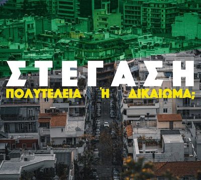 Αφίσα εκδήλωσης ΠΑΣΟΚ